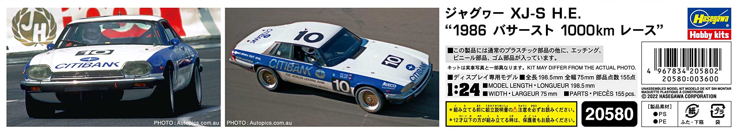 Hasegawa 1/24 JAGUAR XJ-S H.E. 1986 BATHURST 1000km RACE Model kit 20580 NEW_3