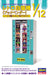 Hasegawa 1/12 Figure Accessories Retro Vending Machine (Book Vendor) Kit ‎FA13_6