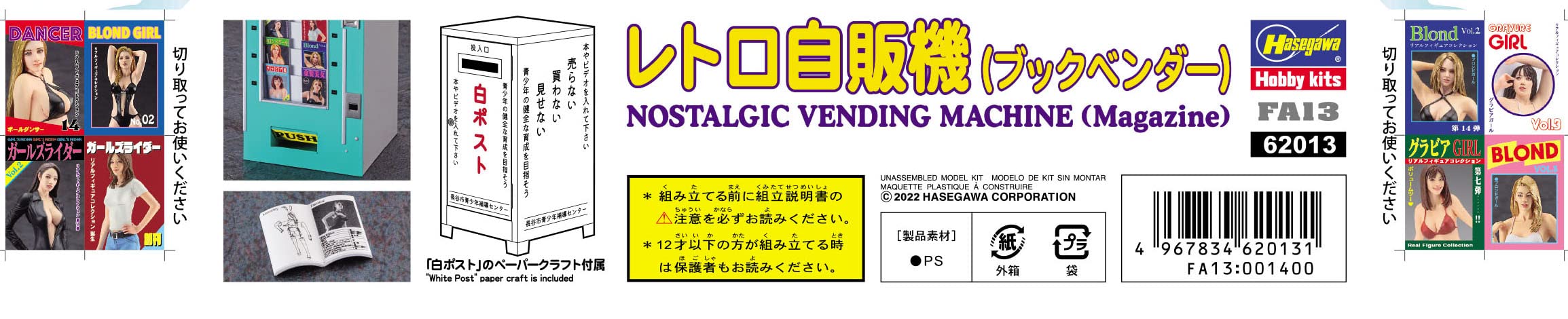 Hasegawa 1/12 Figure Accessories Retro Vending Machine (Book Vendor) Kit ‎FA13_9