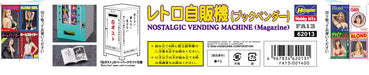 Hasegawa 1/12 Figure Accessories Retro Vending Machine (Book Vendor) Kit ‎FA13_9