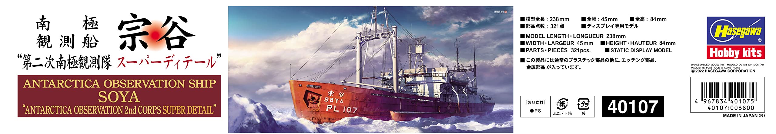 Hasegawa 1/350 ANTARCTICA OBSERVATION SHIP SOYA Model kit 40107 NEW from Japan_4