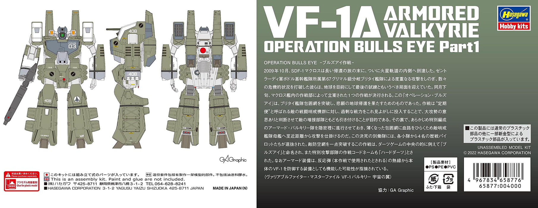Hasegawa E5877 1/72 MACROSS VF-1A ARMORED VALKYRIE OP. BULLS EYE Model Kit 65877_9