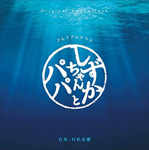 [CD] Shizuka Chan to Papa Original Sound Track / Takatsugu Muramatsu NEW_1