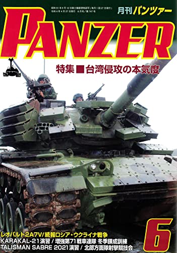 Panzer 2022 June No.747 (Hobby Magazine) "Seriousness of Taiwan invasion" NEW_1