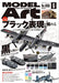 Model Art 2022 June No.1086 (Hobby Magazine) Master black expression NEW_1