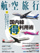 Aerial Travel 2022 June Vol.41 (Magazine) How to use domestic flights (profit)_1