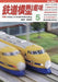 Hobby of Model Railroading 2022 May No.964 (Hobby Magazine) NEW from Japan_1