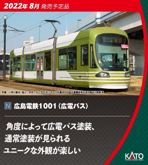 KATO Ngauge Special Edition Hiroshima Electric Railway 1001 14-804-5 Model Train_1