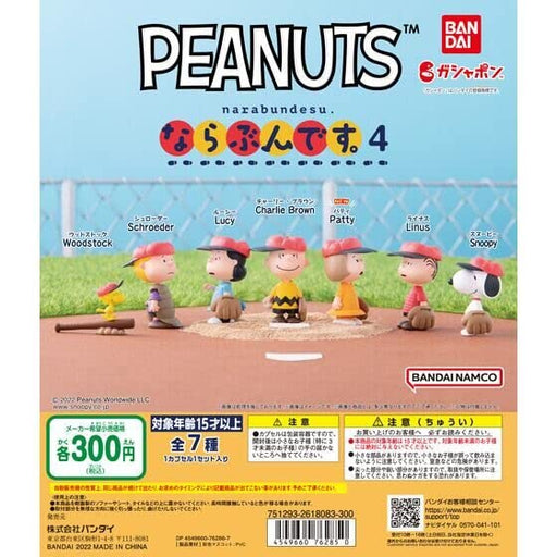 Bandai PEANUTS Narabundesu. 4 Figure Set of 7 Full Complete Set Gashapon toys_1
