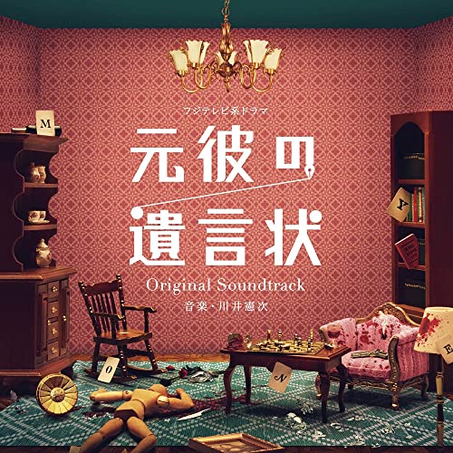 [CD] TV Drama Moto Kare no Yuigonjou Original Sound Track / Kenji Kawai NEW_1