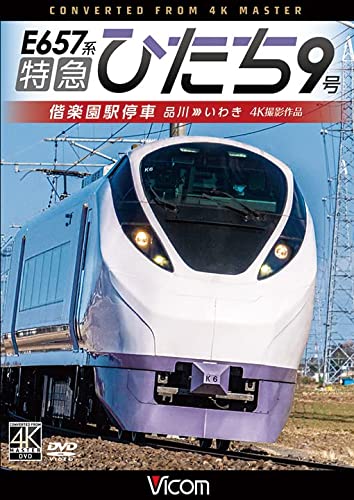 E657 Limited Express 'Hitachi #9' Stop Kairakuen Station from 4K Master (DVD)_1