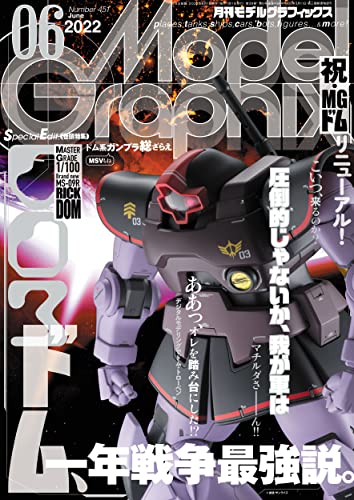 Monthly Model Graphix June 2022 (Hobby Magazine) Dom special feature NEW_1