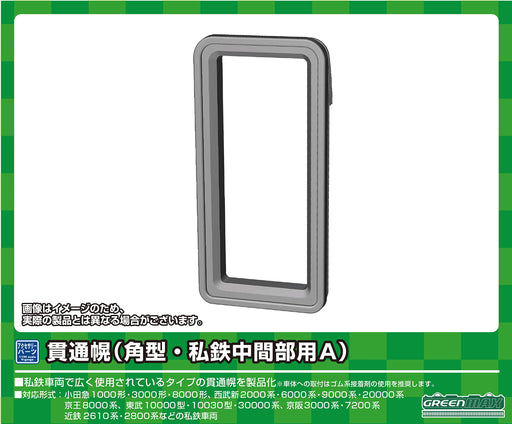 GREENMAX 8622 Diaphragm Square Type, for Private Railway Middle Car A 10 Pieces_1