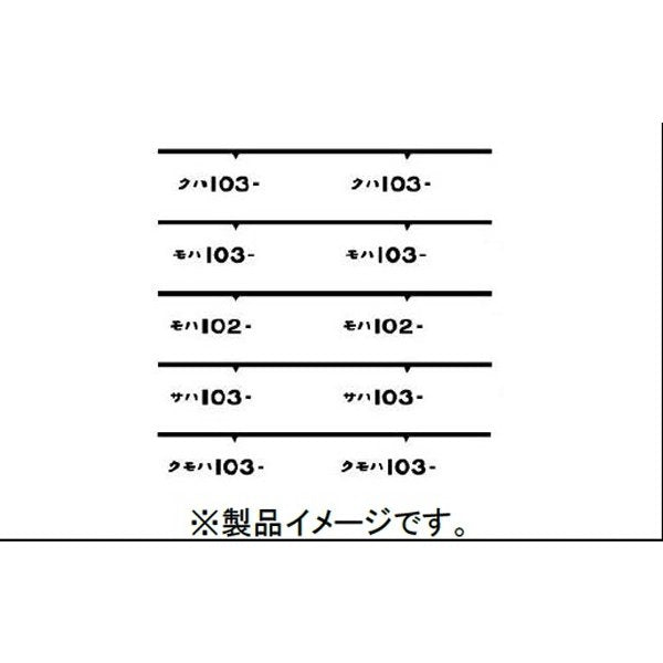 GREENMAX 7414 Marking for J.N.R./J.R. Series 103 No.6 Car Number Selectable 7414_1