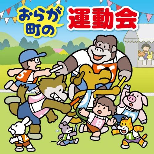 [CD] Oraga Machi no Undokai (Sports Day in my town) KICG-739 Sports Music NEW_1