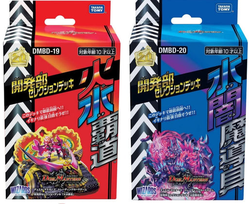 Duel Masters TCG DMBD-19 Fire Water & DMBD-20 Water Dark Magic Selection Deck_1