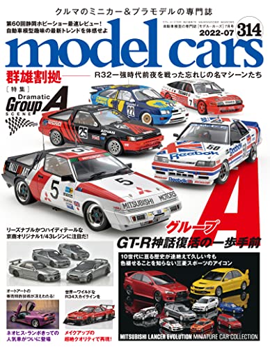 Model Cars 2022 July No.314 (Hobby Magazine) Dramatic Group A Scene NEW_1