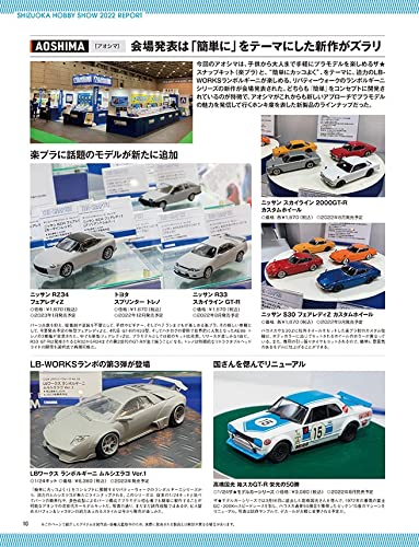 Model Cars 2022 July No.314 (Hobby Magazine) Dramatic Group A Scene NEW_3