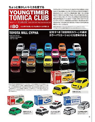 Model Cars 2022 July No.314 (Hobby Magazine) Dramatic Group A Scene NEW_7