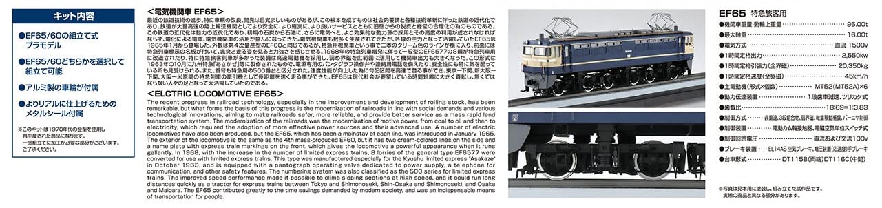 Aoshima 1/50 Electric Locomotive Series No.1 EF65/60 w/Aluminum Wheel Model Kit_9