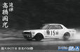 AOSHIMA 1/24 HAKOSUKA GT-R 50 Glorious Wins In Memory Of T. Kunimitsu SP15 NEW_4