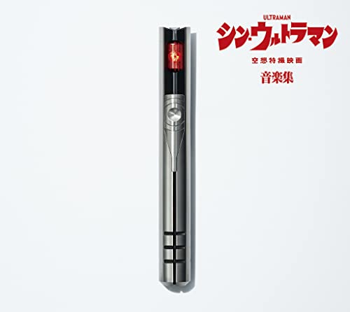 [CD] Shin Ultraman Ongaku Shu (Limited Edition) Japanese Movie OST NEW_1