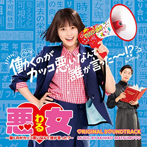 [CD] Drama Waru Original Sound Track / Akihiko Matsumoto Japanese TV Series OST_1