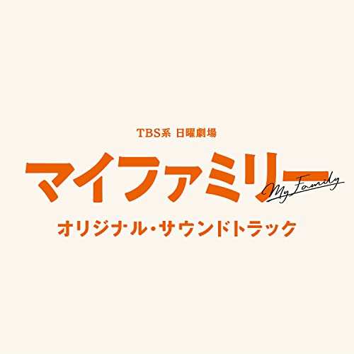 [CD] TV Drama MY FAMILY Original Sound Track Japanese TV Series OST NEW_1