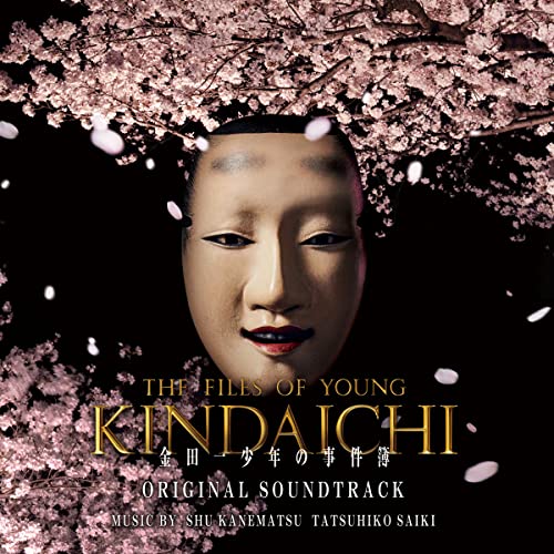 [CD] Kindaichi Shonen no Jikenbo Original Sound Track Japanese TV Series OST NEW_1
