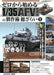 How to Build the Scale Kits of the 1/35 AFV Models for Beginner No.1 (Book) NEW_1