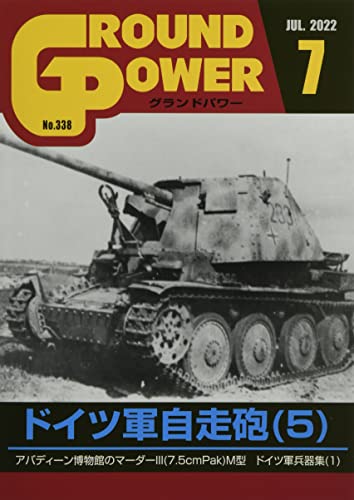 Ground Power July 2022 No.338 (Magazine) Self-propelled vehicle special feature_1