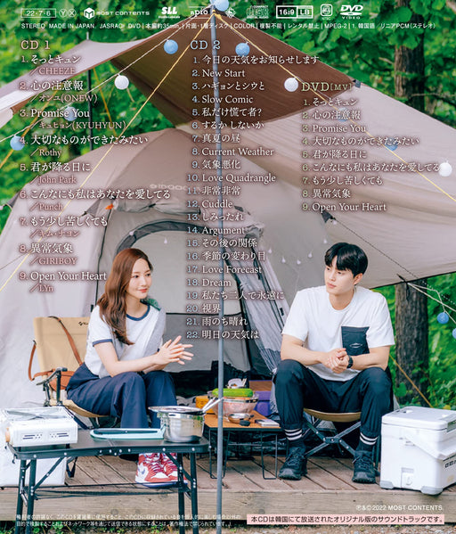 Forecasting Love and Weather Original Sound Track CD+DVD KIZC-674 Korean Drama_2