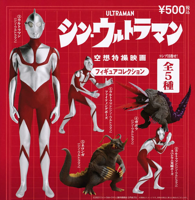 Kenelephant Shin Ultraman fantasy special effects movie Figure Set of 5 NEW_1