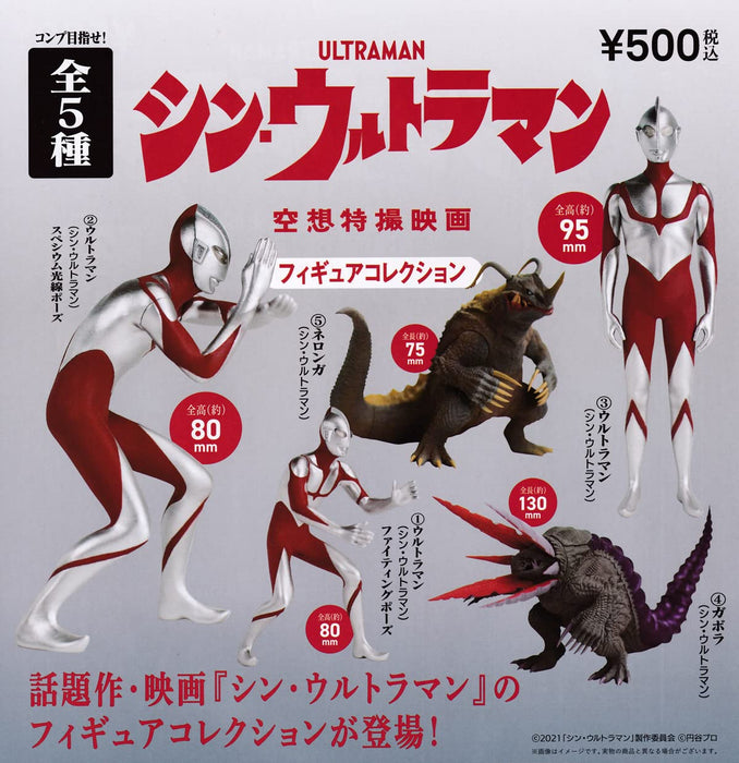 Kenelephant Shin Ultraman fantasy special effects movie Figure Set of 5 NEW_2