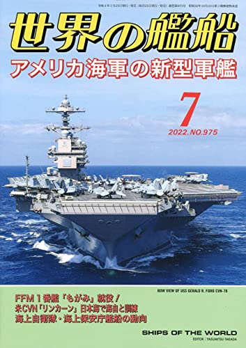 Ships of the World July 2022 No.975 (Hobby Magazine) New U.S. Navy warship_1