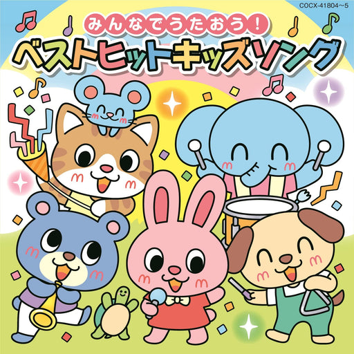 [CD] Minna de Utaou! let's sing together Best Hit Kids Song COCX-41804 NEW_1