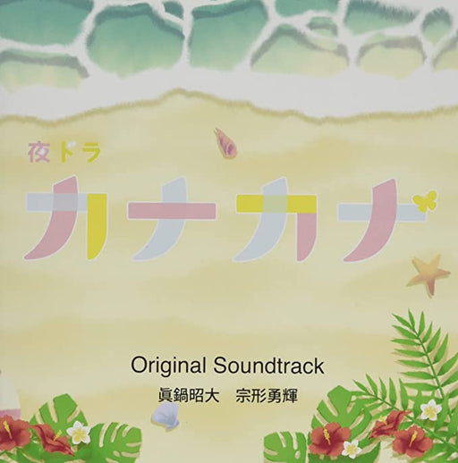[CD] Kanakana Original Sound Track Japanese TV Series OST Akihiro Manabe NEW_1