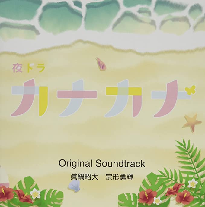 [CD] Kanakana Original Sound Track Japanese TV Series OST Akihiro Manabe NEW_1