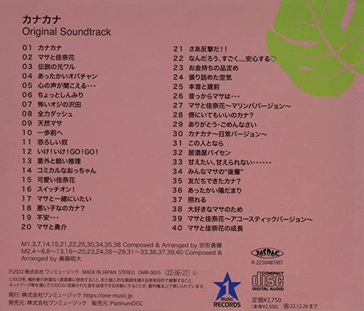 [CD] Kanakana Original Sound Track Japanese TV Series OST Akihiro Manabe NEW_2