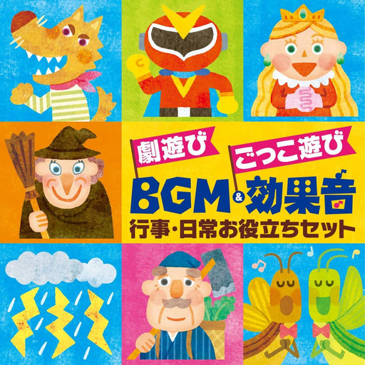 CD Geki Asobi BGM & Gokko Asobi Kokaon Daily Useful Set KICG-8485 Children Songs_1
