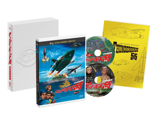 [Blu-ray] Thunderbirds 55/GoGo 50th Anniv. Episodes Collectors Edition TCBD-1300_1