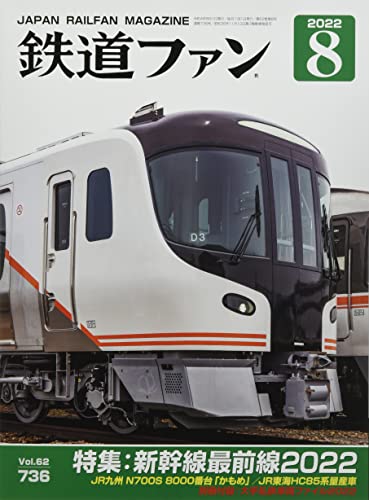 Japan Railfan Magazine August 2022 No.736 (Hobby Magazine) Shinkansen front line_1