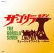 [CD] The Gorilla 7 Music File Limited Edition UVPR-50057 70's Toei action drama_1