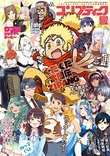 Comptiq 2022 July (Hobby Magazine) Comptiq COMICS FES !! NEW from Japan_1