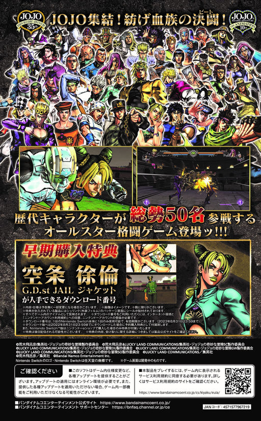 Nintendo Switch Software JoJo’s Bizarre Adventure All Star Battle R HAC-P-AY64A_2