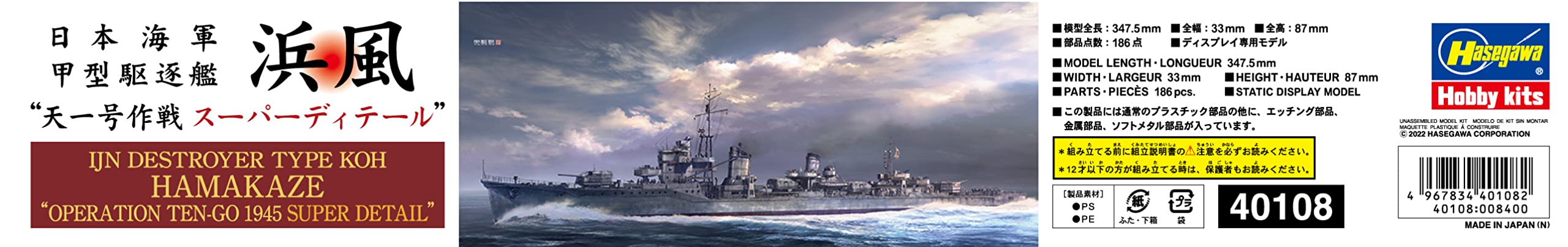 Hasegawa 1/350 IJN DESTROYER TYPE KOH HAMAKAZE Plastic Model kit 40108 NEW_4
