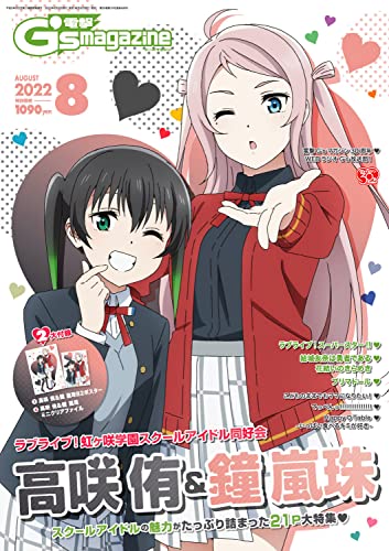 Dengeki G's Magazine 2022 August w/Bonus Item (Hobby Magazine) NEW from Japan_1