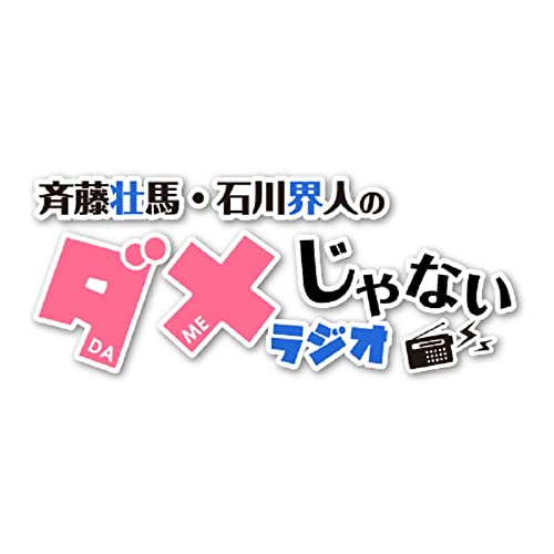 DJCD Soma Saito/Kaito Ishikawa no Dame Ja Nai Radio 8 [CD+CD-ROM] MOCA-8 NEW_1