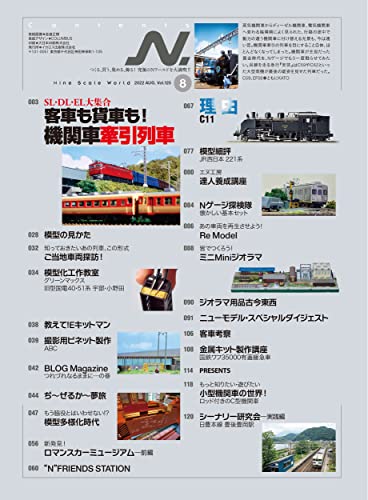 N. 2022 August Vol.125 (Hobby Magazine) Special feature: Locomotive tow train_2
