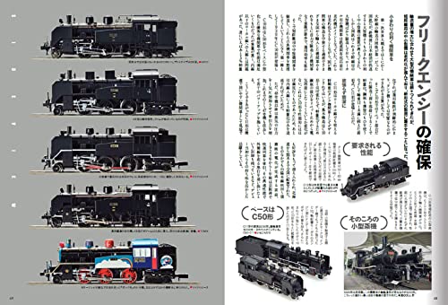 N. 2022 August Vol.125 (Hobby Magazine) Special feature: Locomotive tow train_5